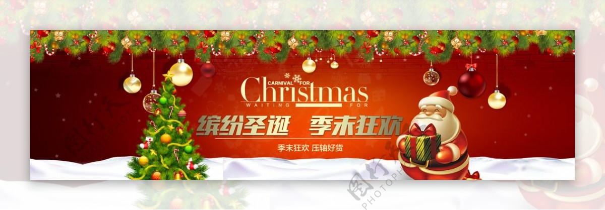 圣诞促销海报圣诞季末狂欢