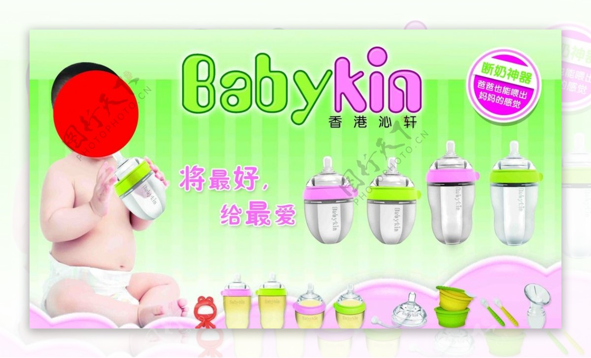 babykin香港沁轩奶瓶