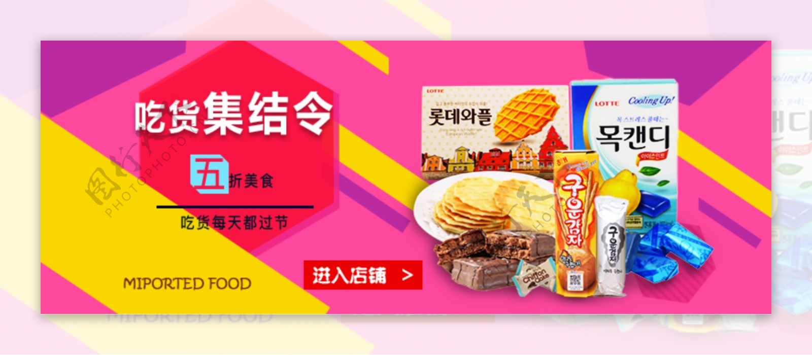 零食banner