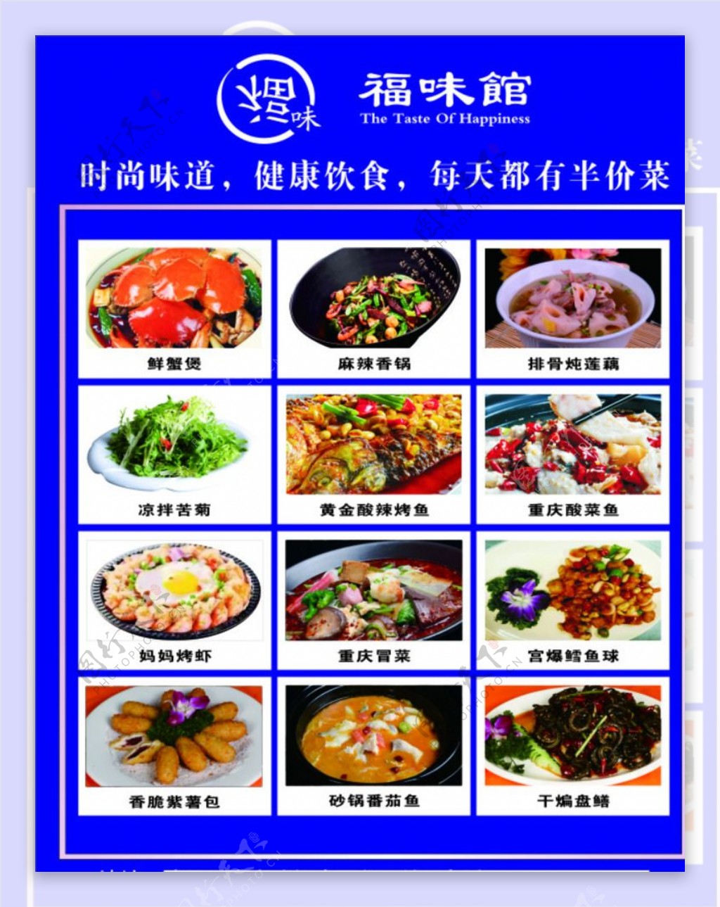 福味馆LOGO菜品宣传海报