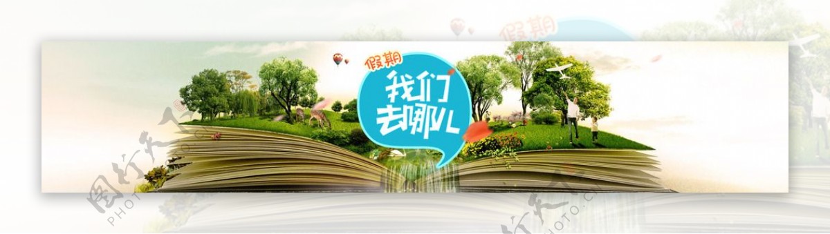 旅游宣传BANNER