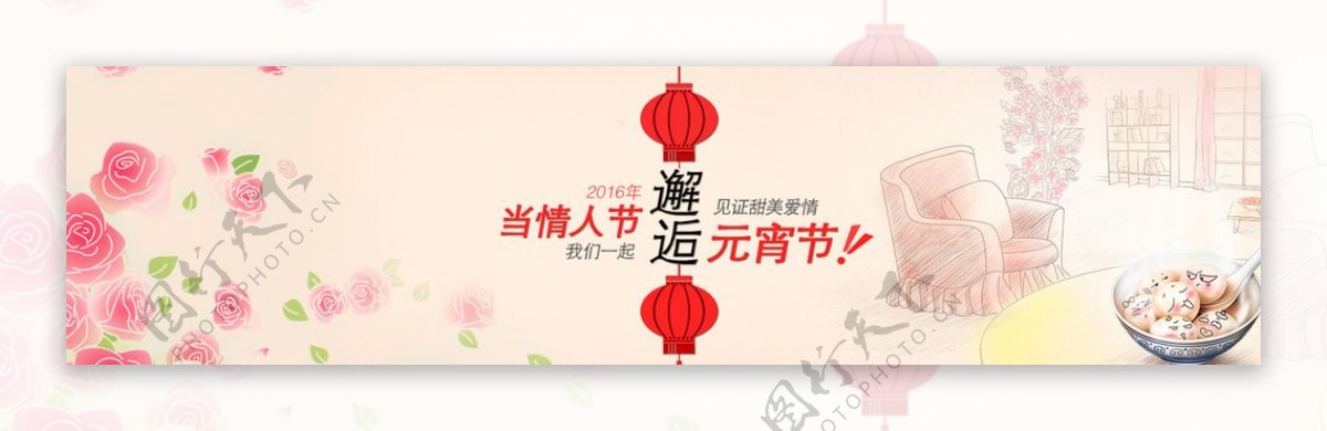 元宵节情人节banner