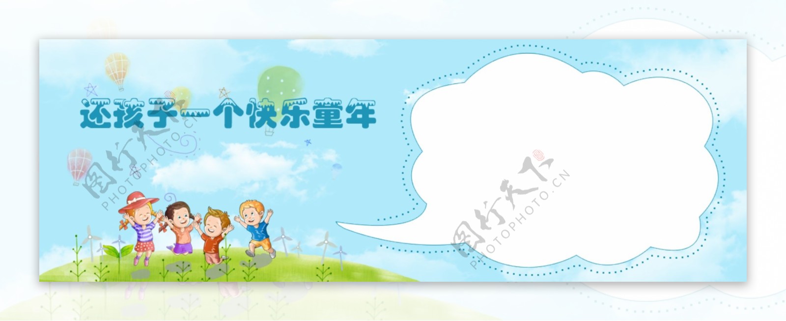 儿童节banner