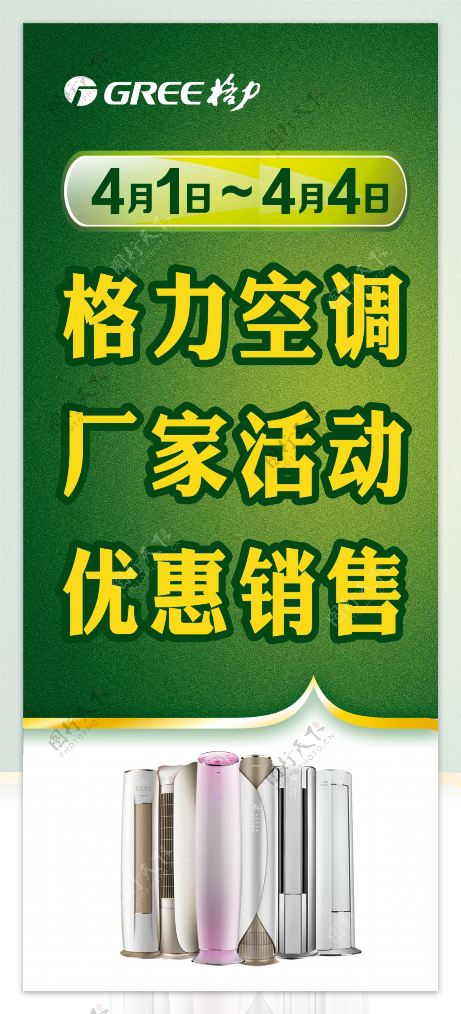 格力空调厂家活动