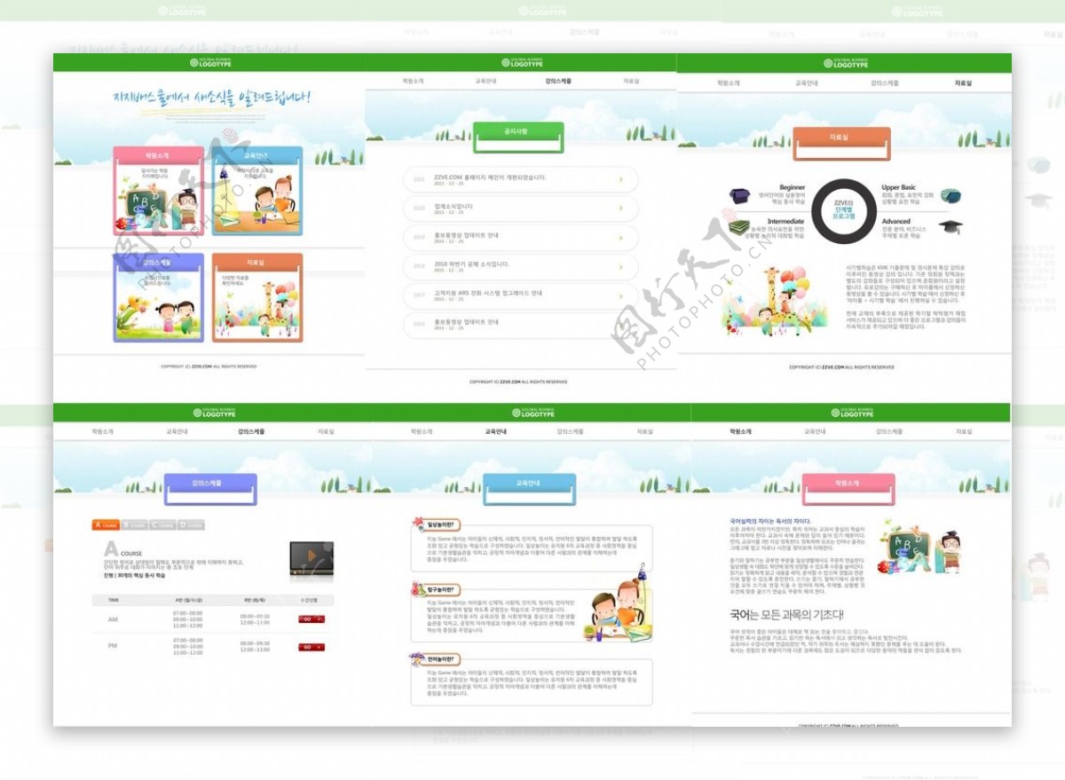 绿色少儿教育网站模版