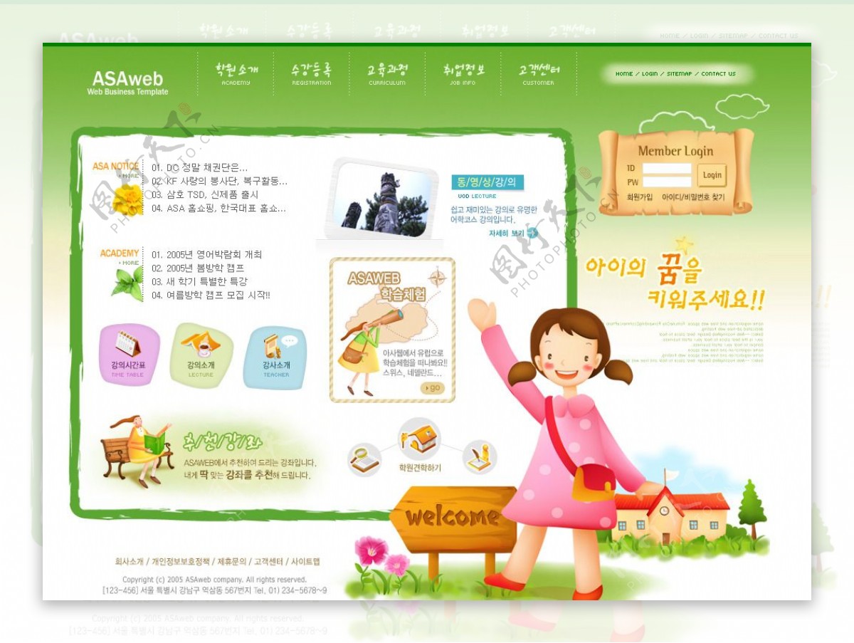 韩国卡通网站幼儿教育网页模板