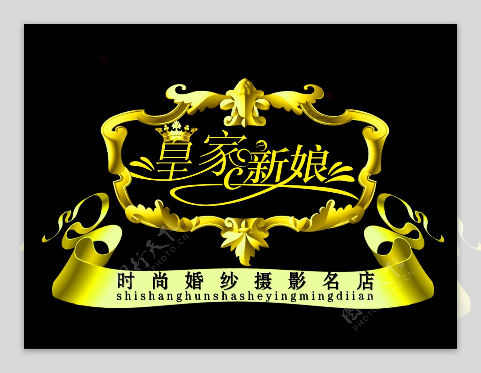 logo皇家新娘摄影店皇冠婚纱摄影店标