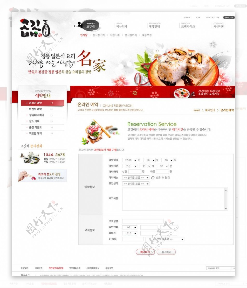 美食类网页模板