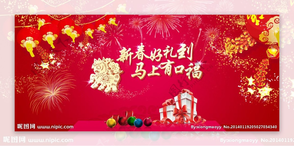 马年春节促销海报