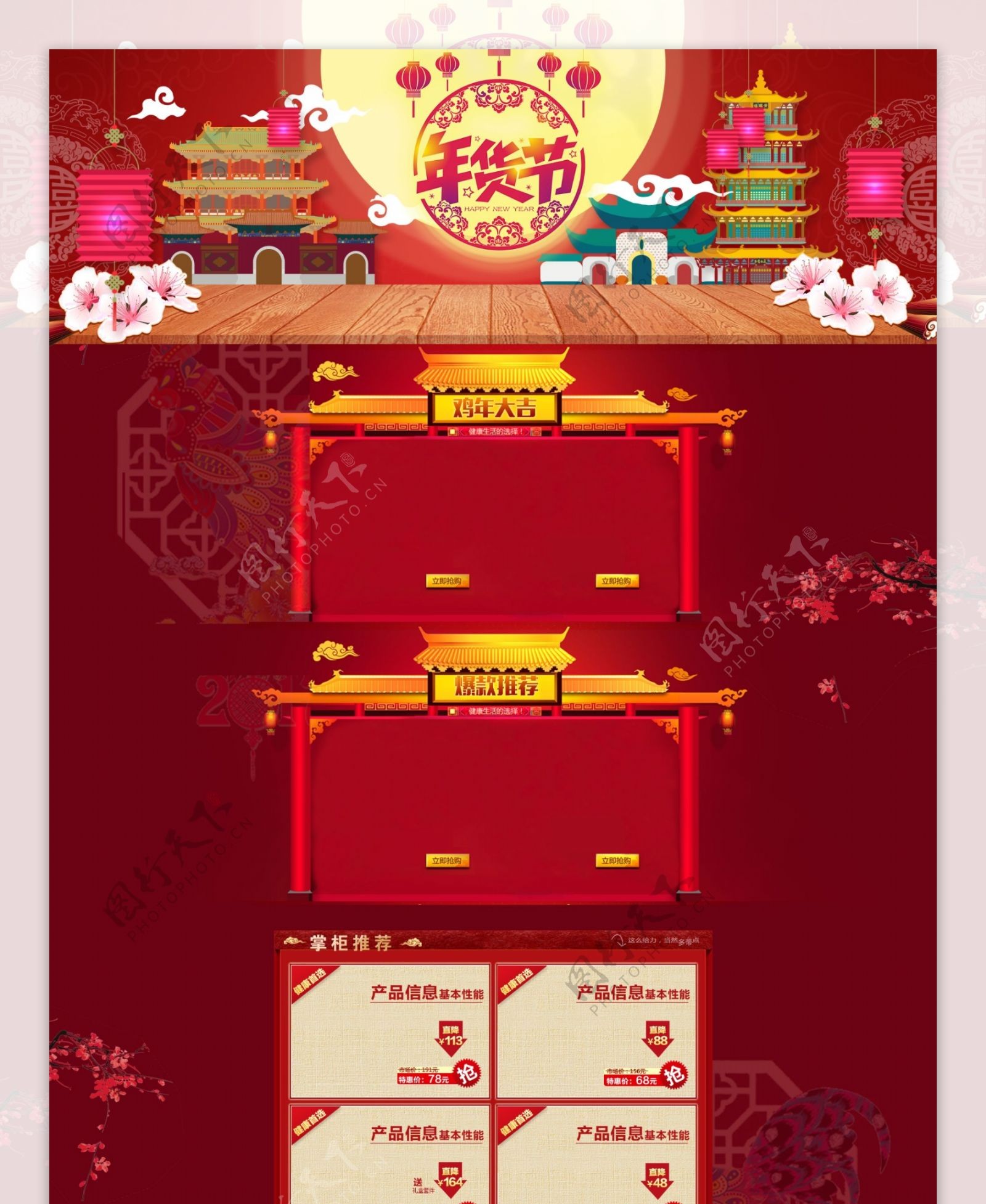 新年春节年货节淘宝店铺首页设计