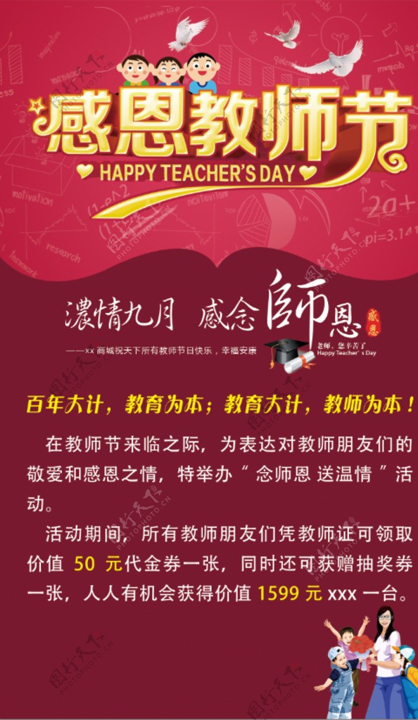 教师节感恩活动海报