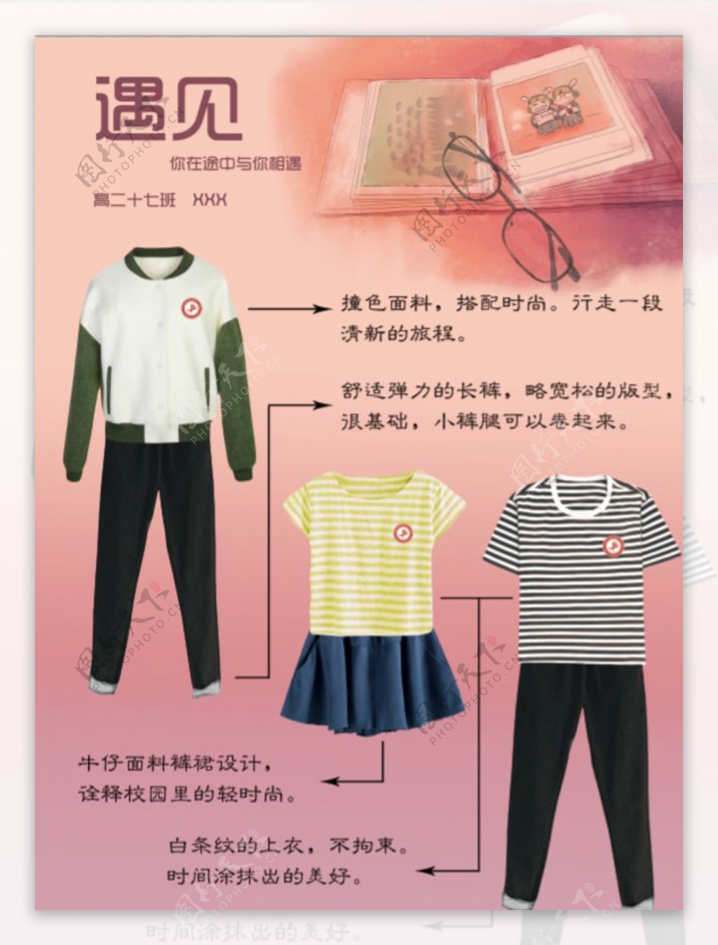 学生校服设计展板