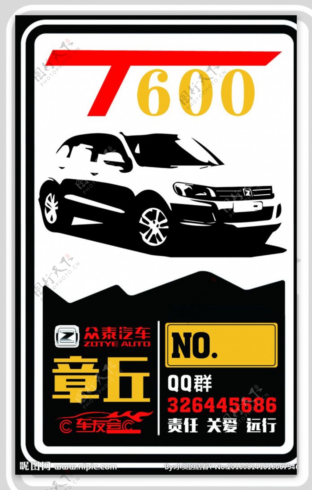 T600车队标志号码牌