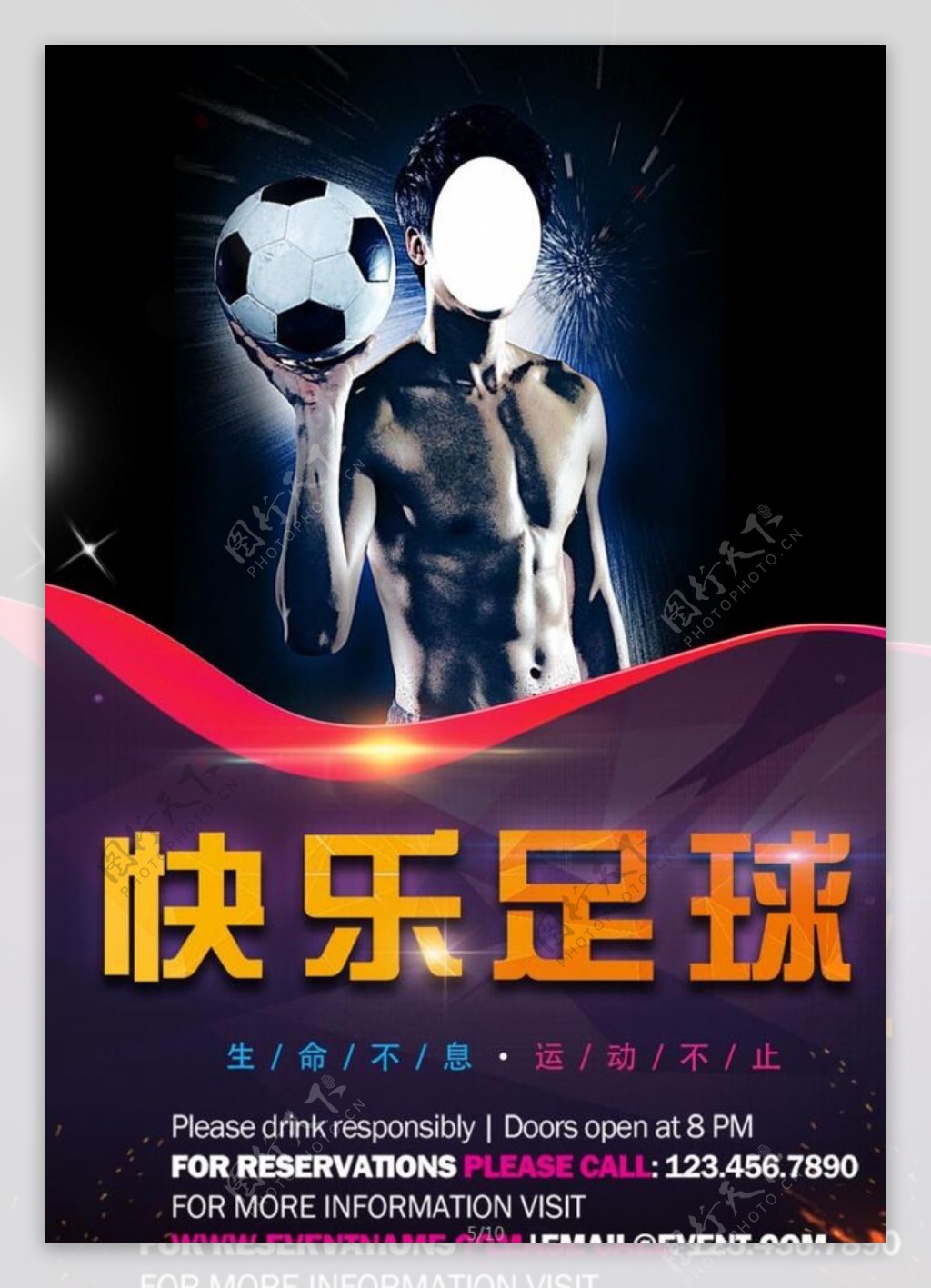 足球运动系列海报