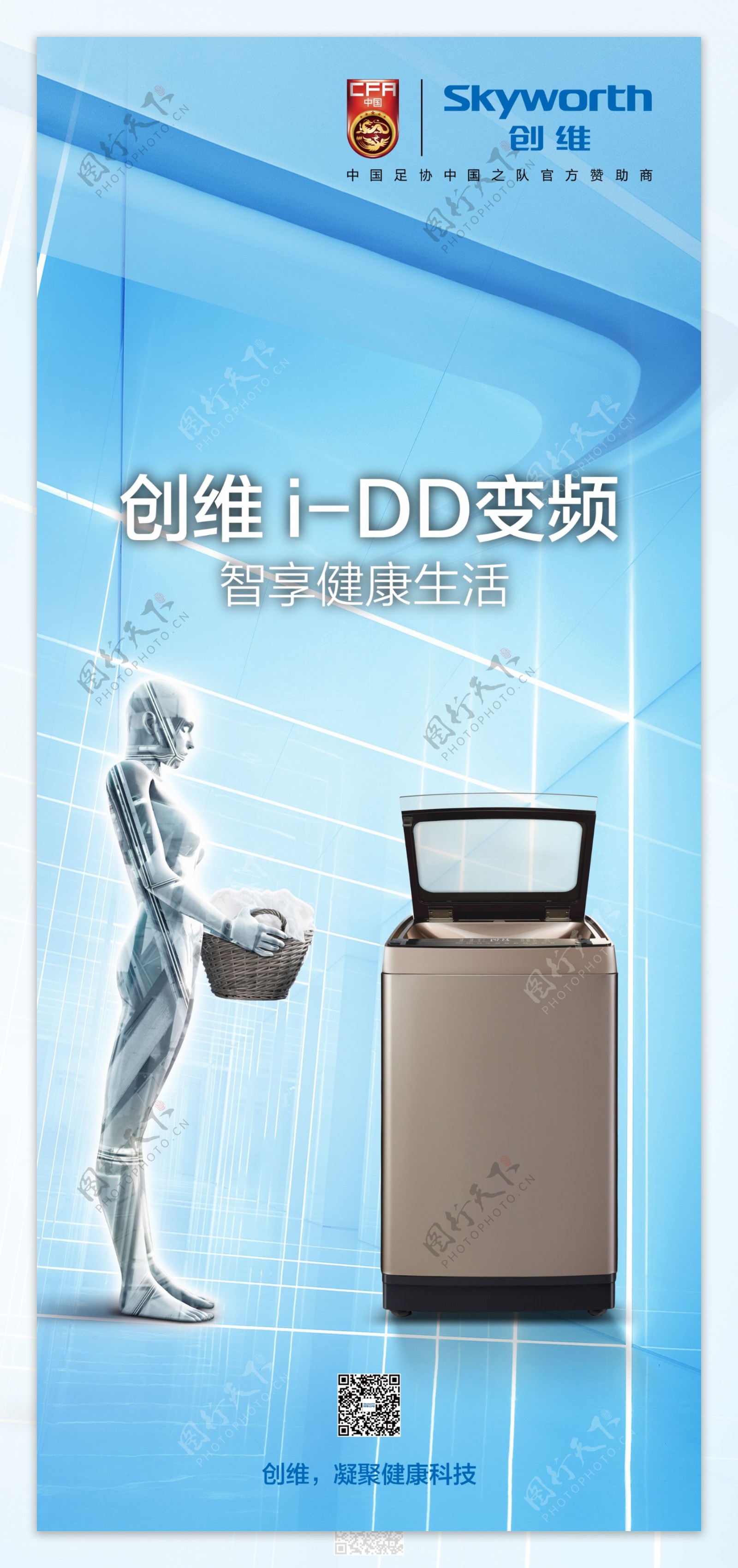 创维IDD变频洗衣机