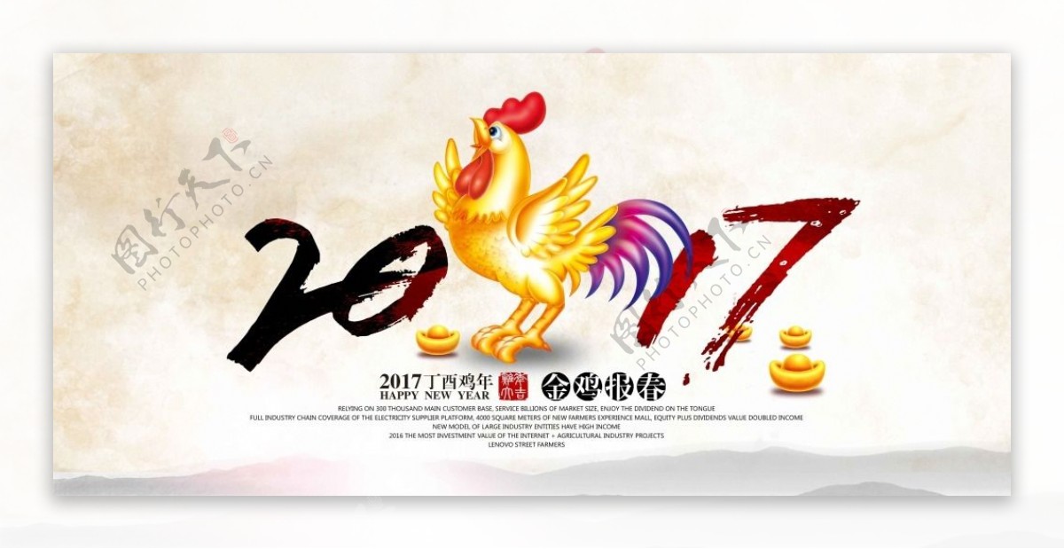 2017鸡年舞台海报