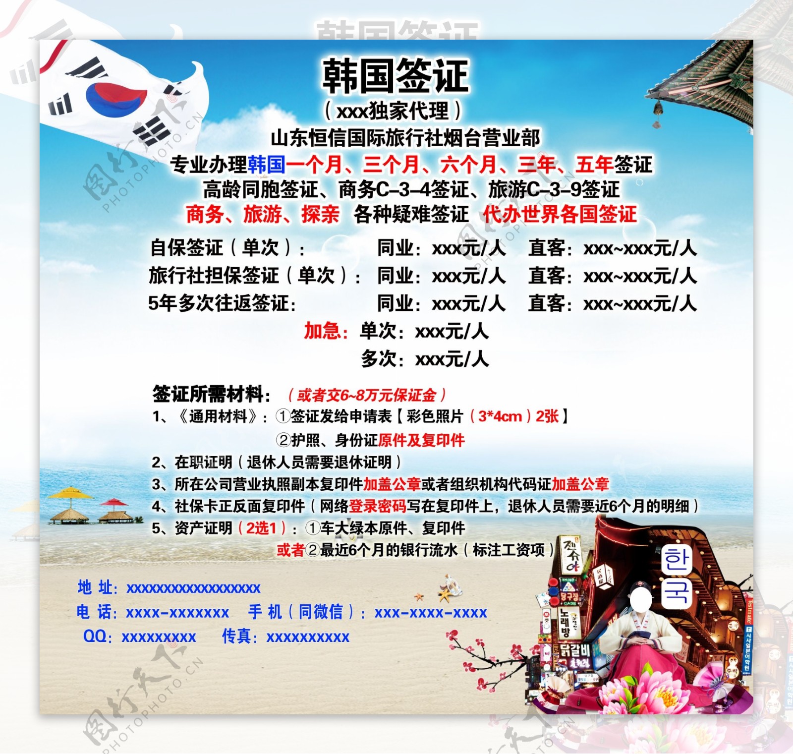韩国签证旅行社同业宣传
