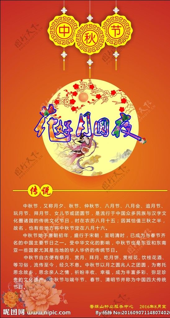 中秋节宣传栏