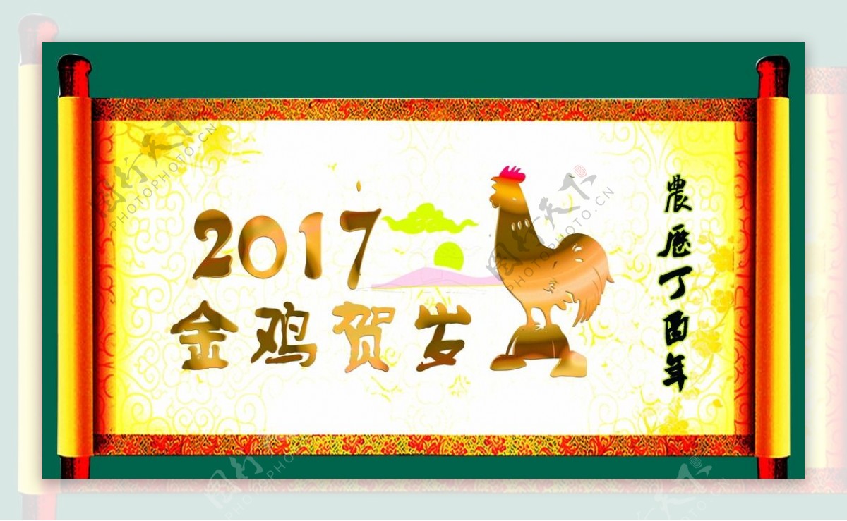 2017年金鸡贺岁