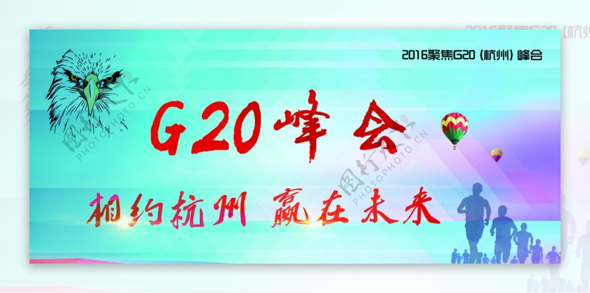杭州峰会G20当好东
