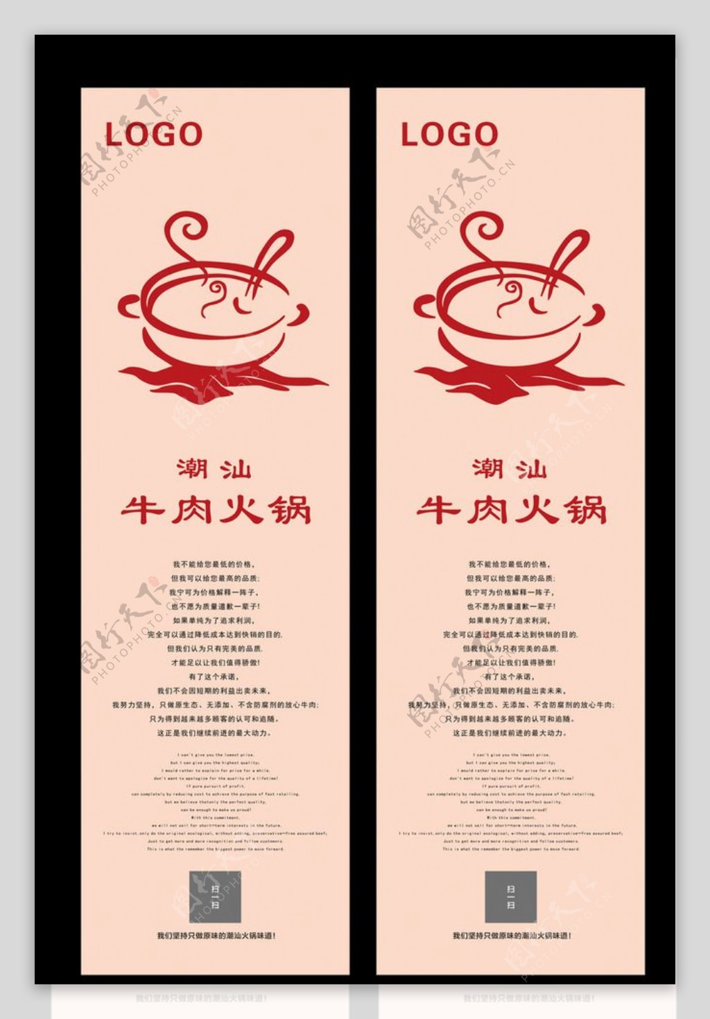 潮汕牛肉火锅户外广告设计