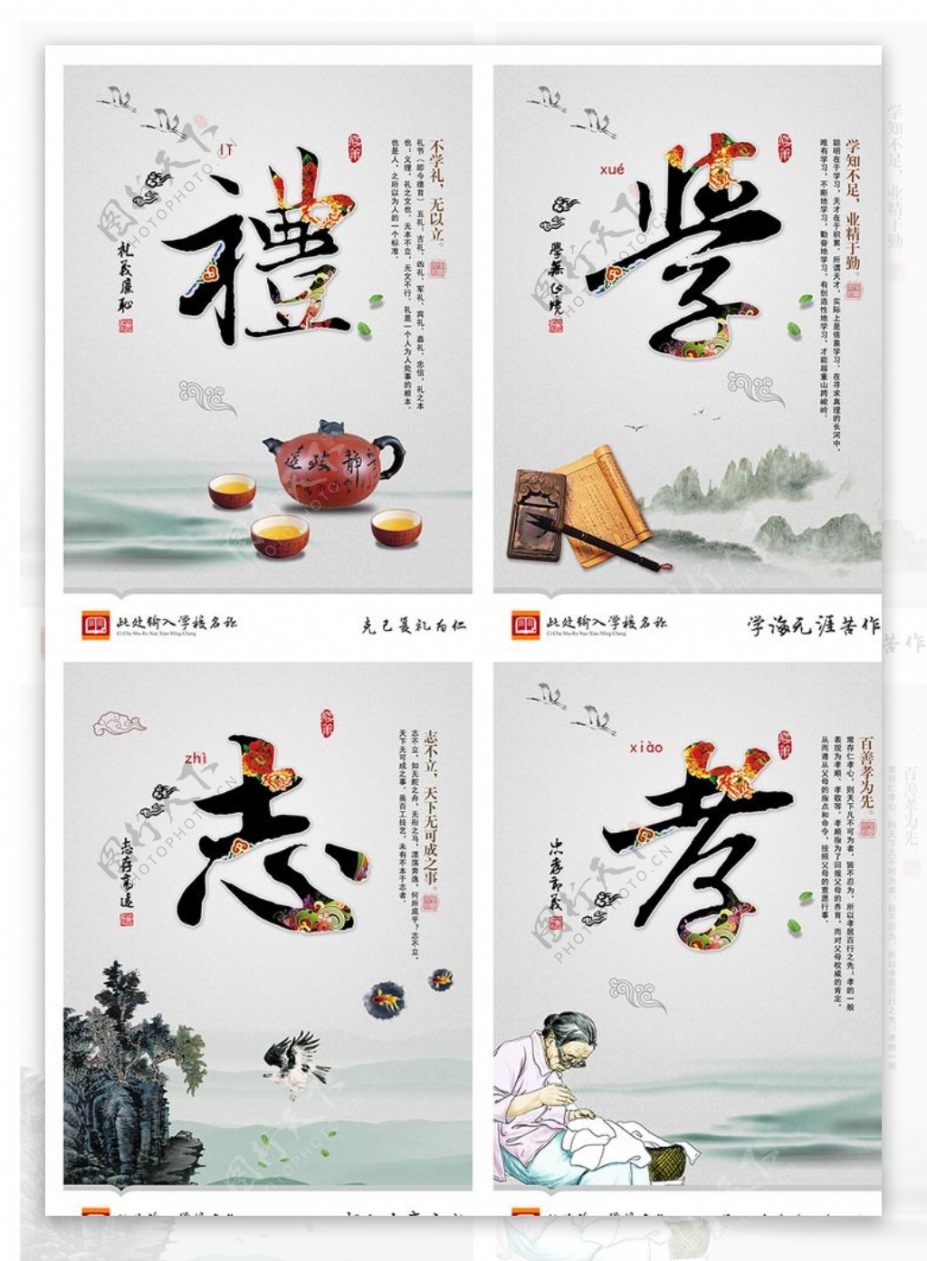 中国风校园文化海报设计