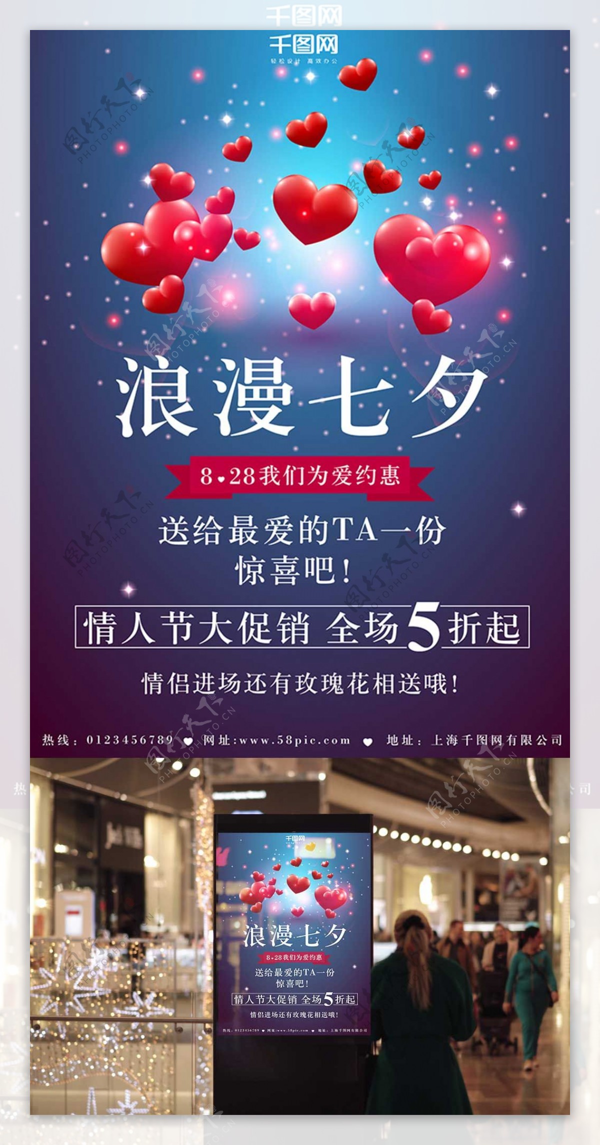 矢量梦幻七夕情人节心形气球商业海报设计