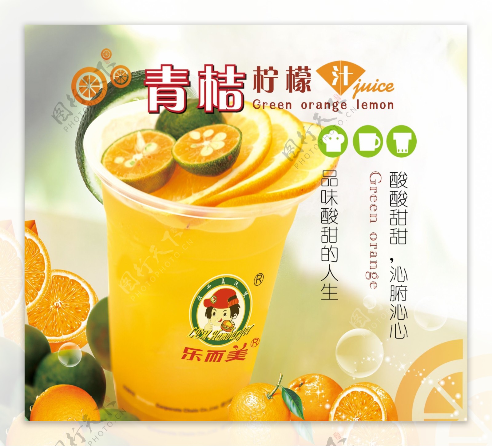 果汁海报美食展板青橘柠檬汁