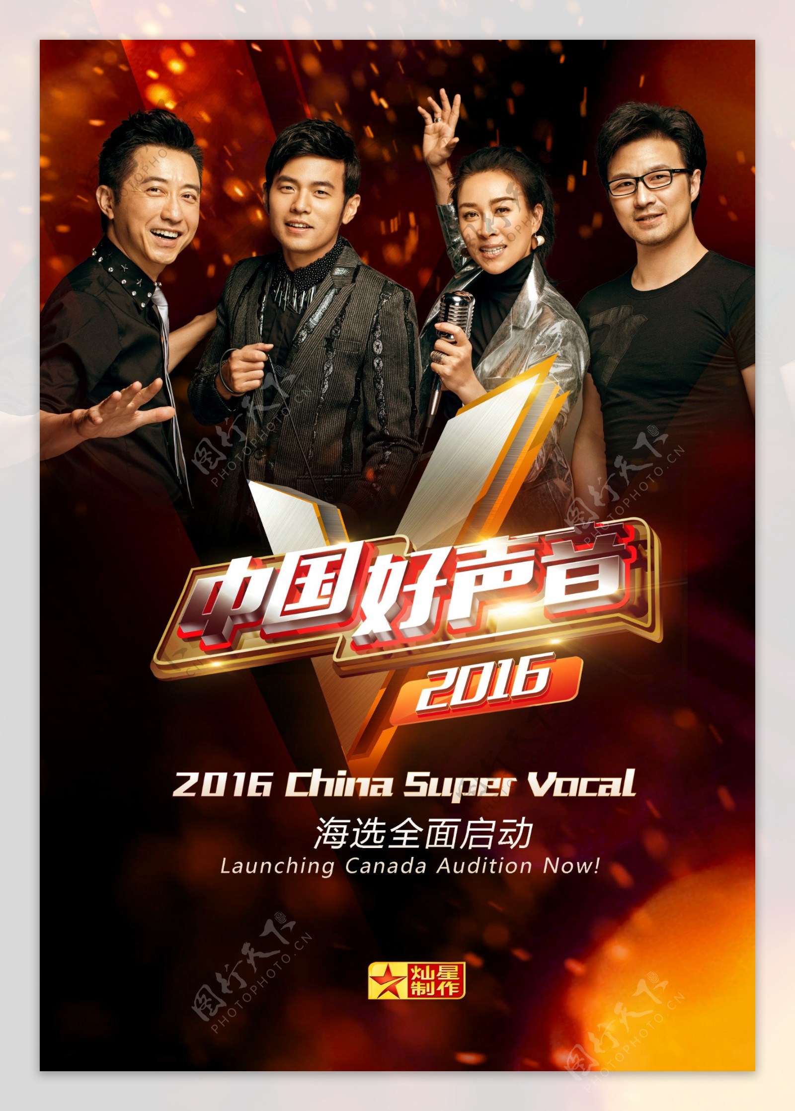 中国好声音2016第5期