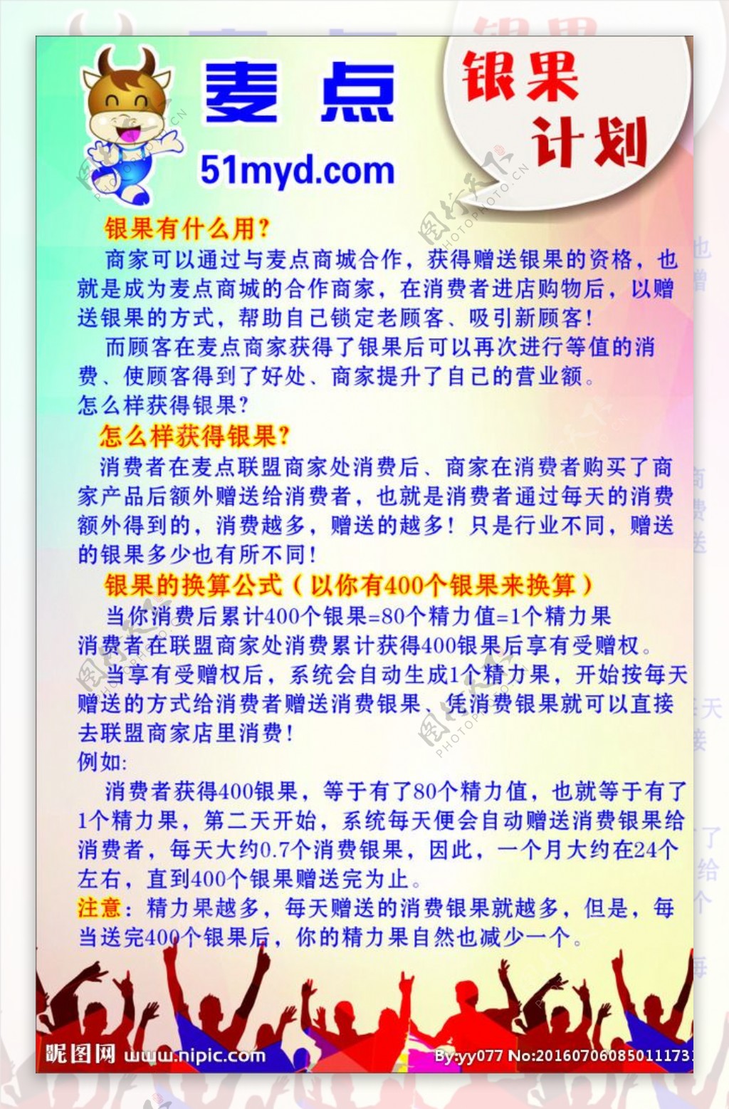 麦点银果计划