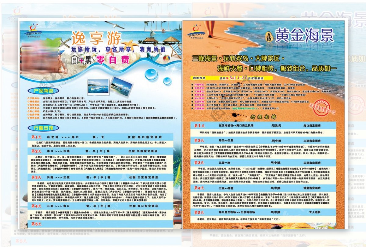 海南海口旅游宣传页