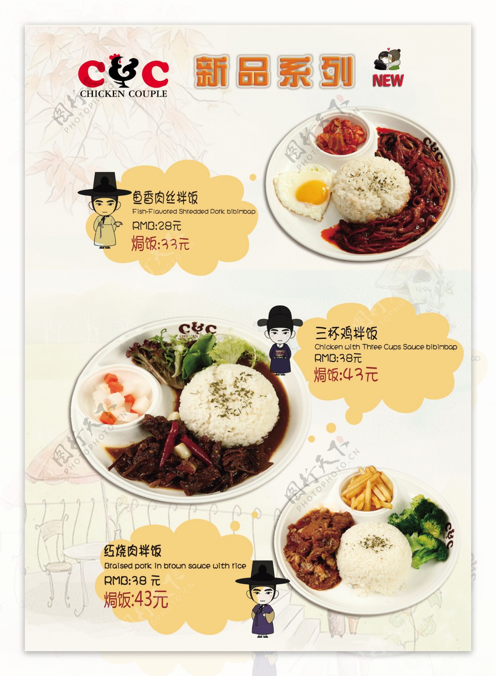 韩国菜单海报