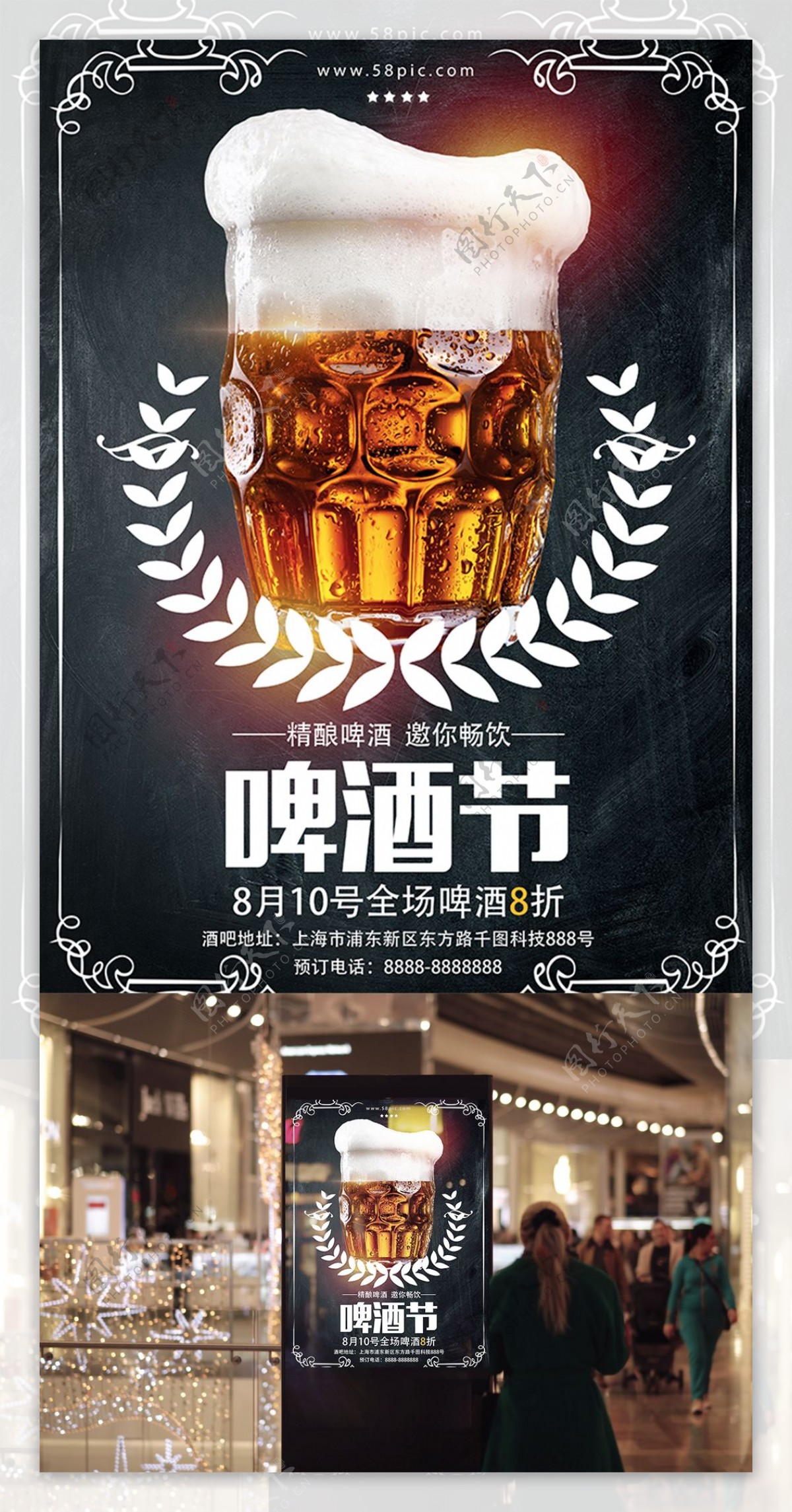 创意黑色冰镇啤酒啤酒节促销宣传海报