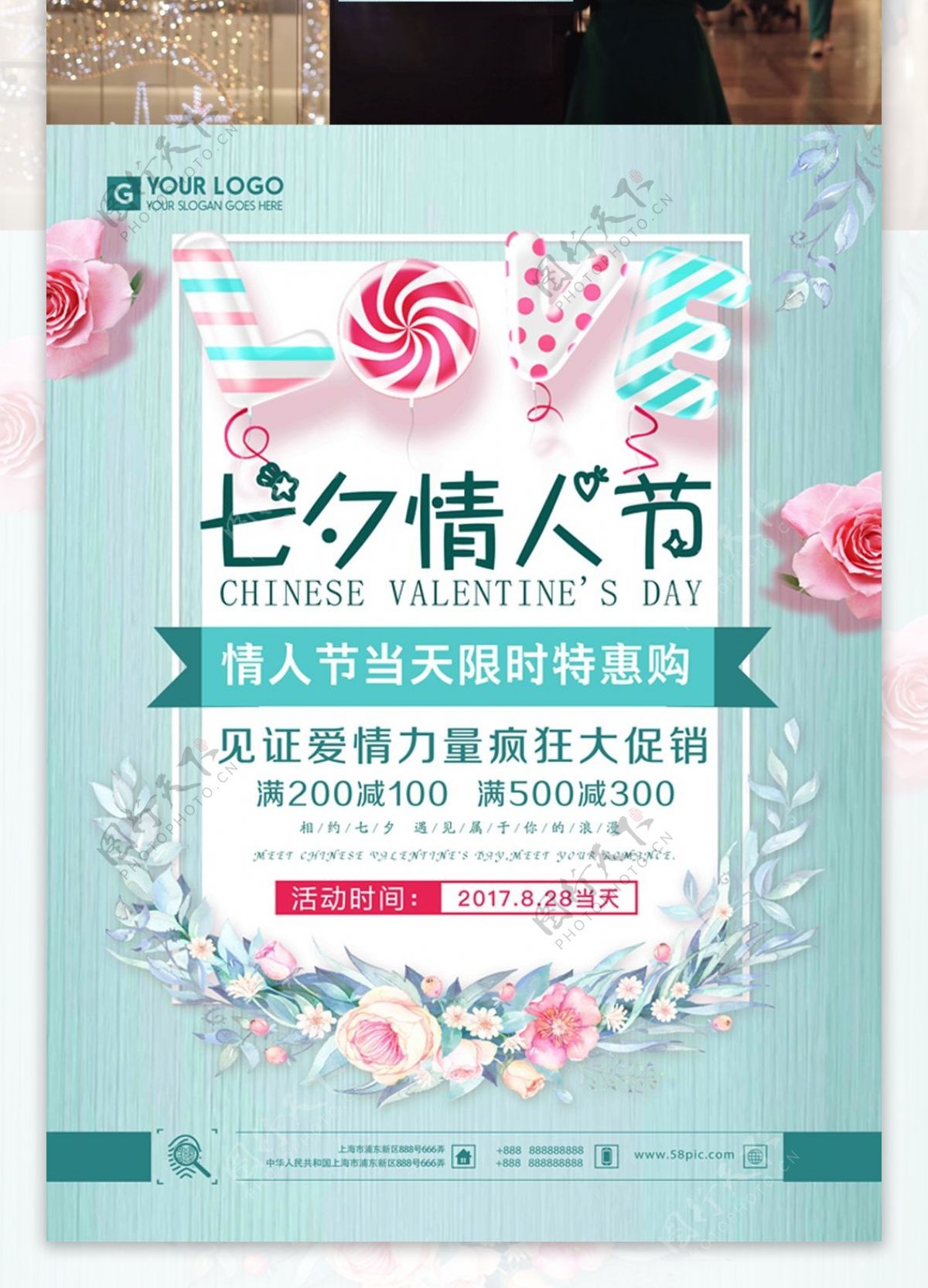 清新花卉七夕情人节促销海报
