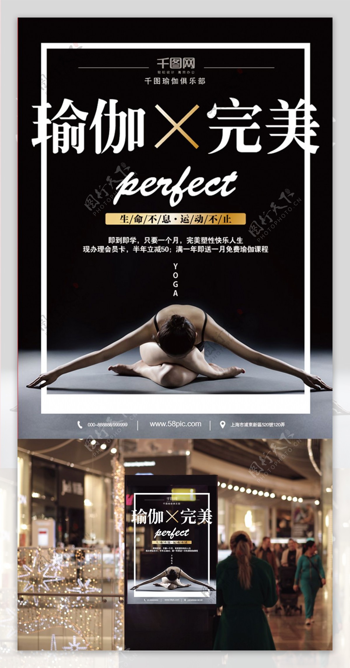 黑白瑜伽健身舞蹈优美塑性女性完美时尚海报
