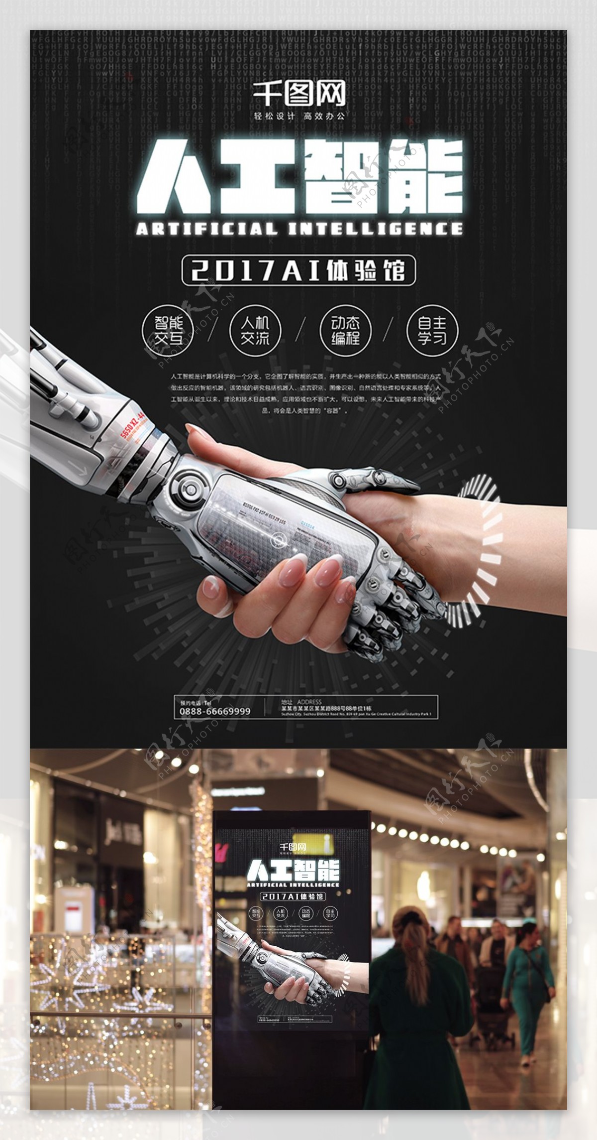 黑色大气人工智能科技体验宣传海报