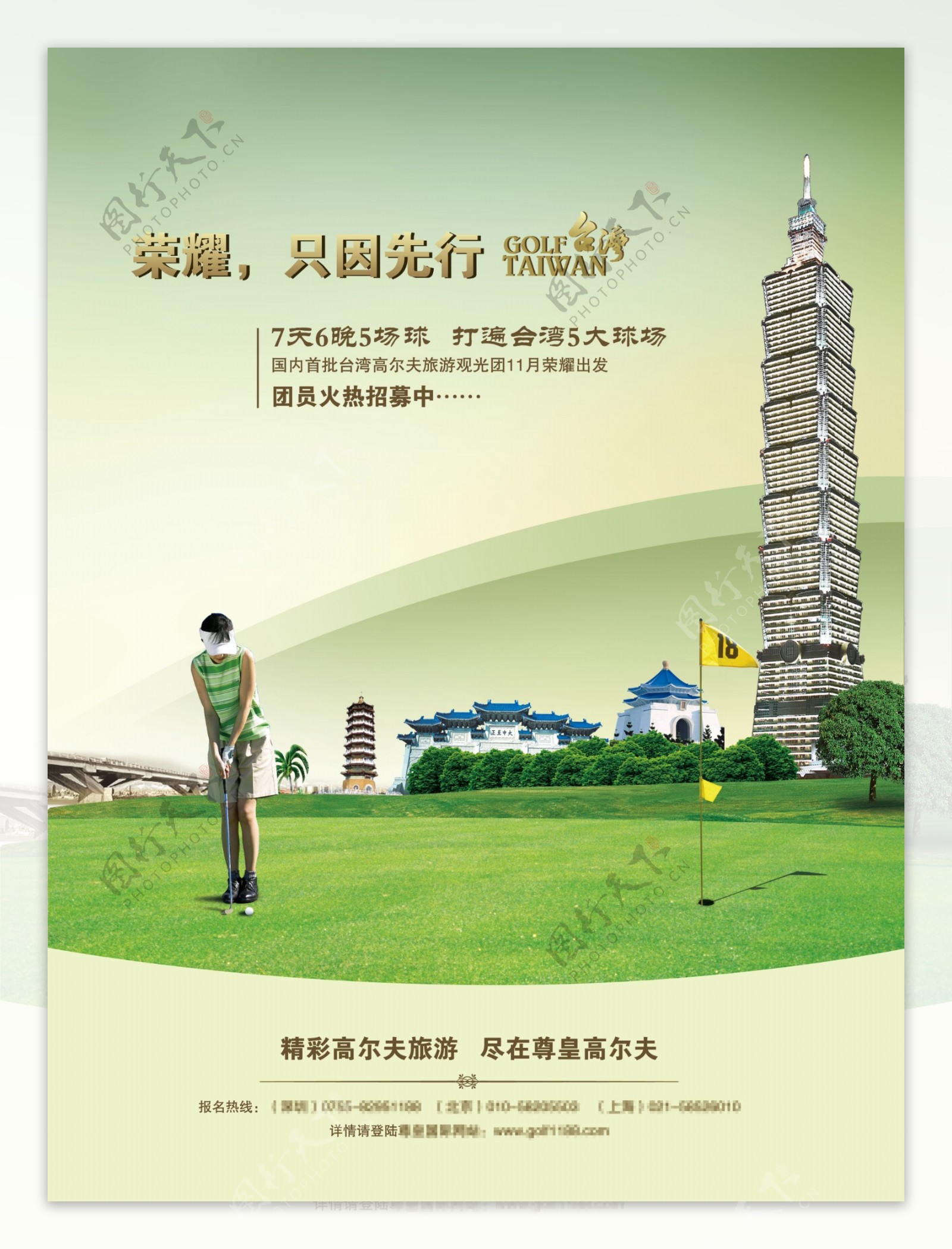台湾旅游宣传海报