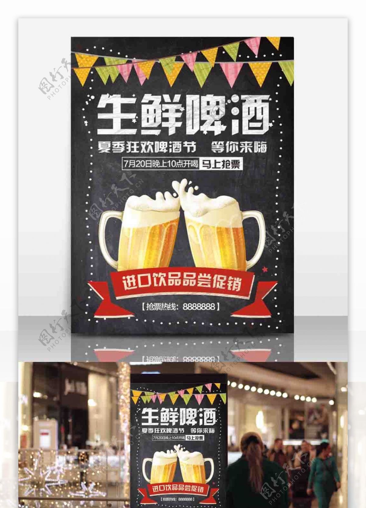 生鲜啤酒促销海报