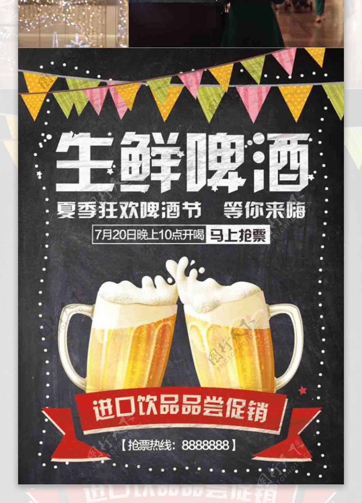 生鲜啤酒促销海报