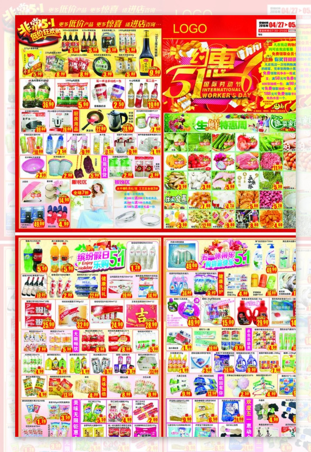 约惠五一国际劳动节超市海报