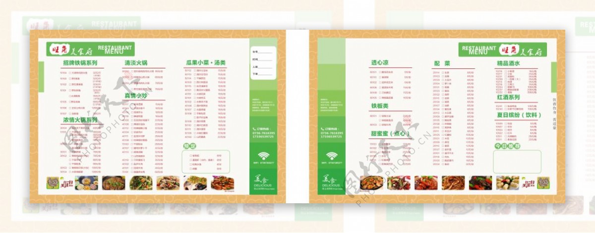 绿色食品菜单