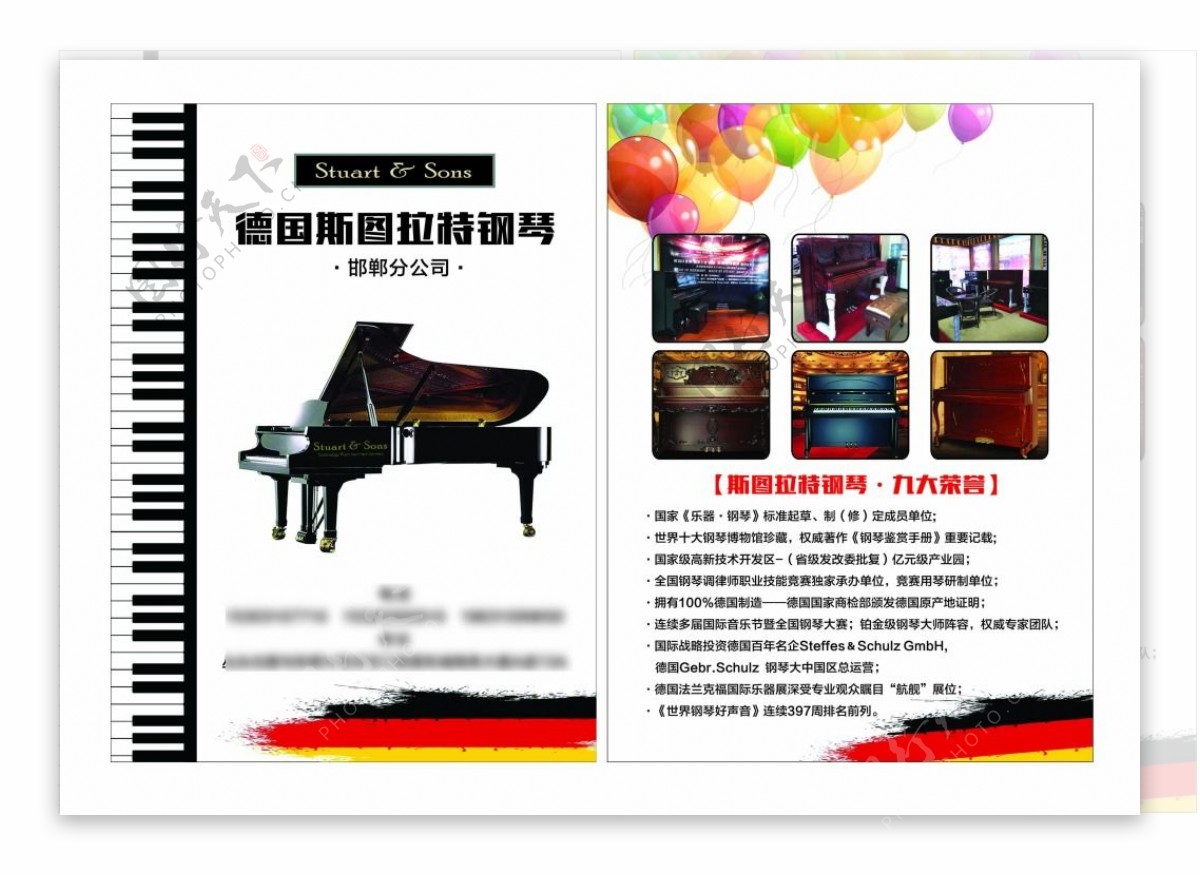 德国斯图拉特钢琴宣传单
