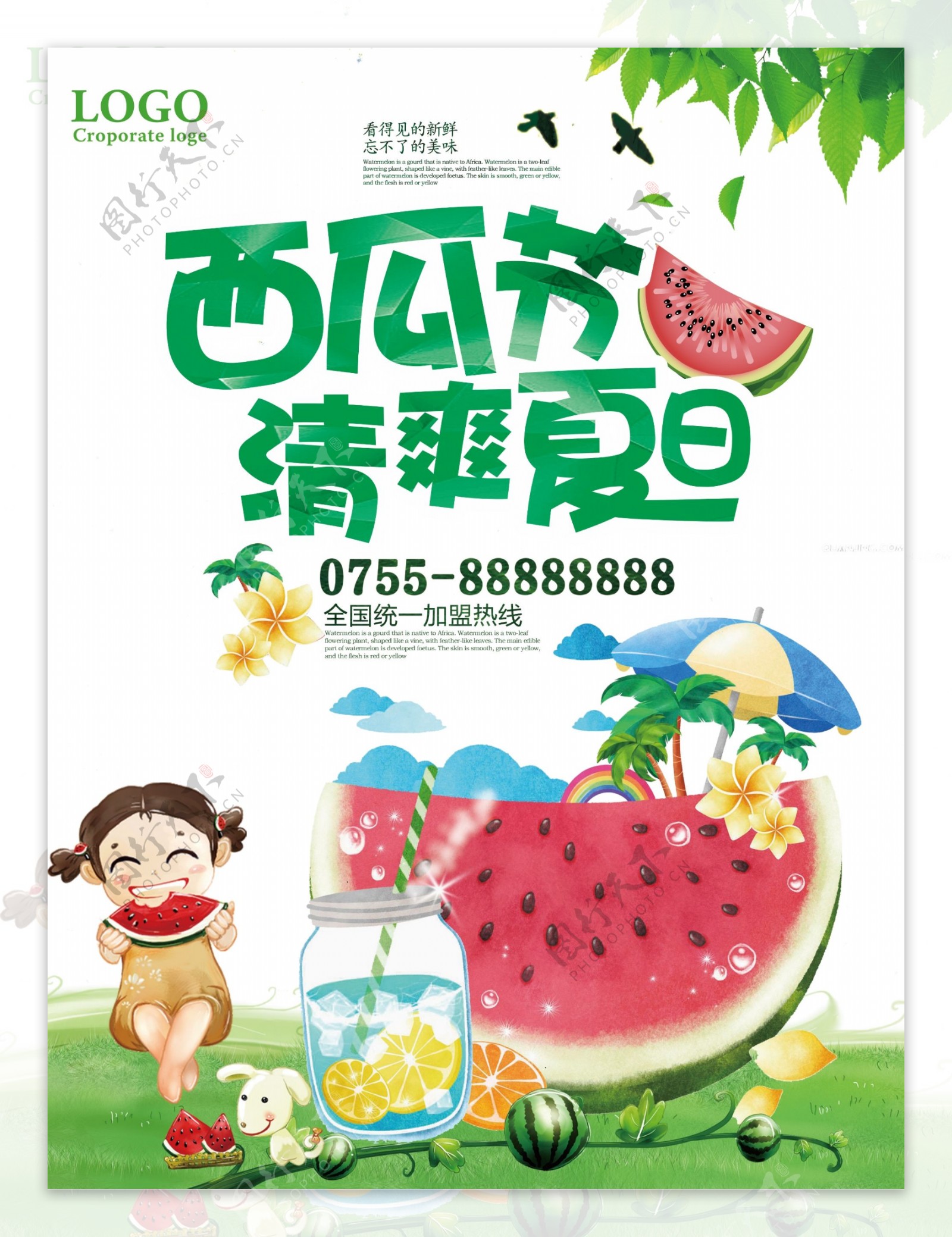 清爽夏日西瓜汁海报设计
