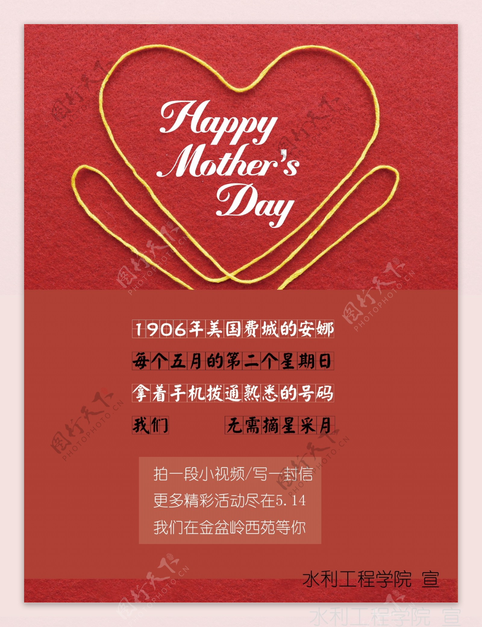 红色心型母亲节海报设计