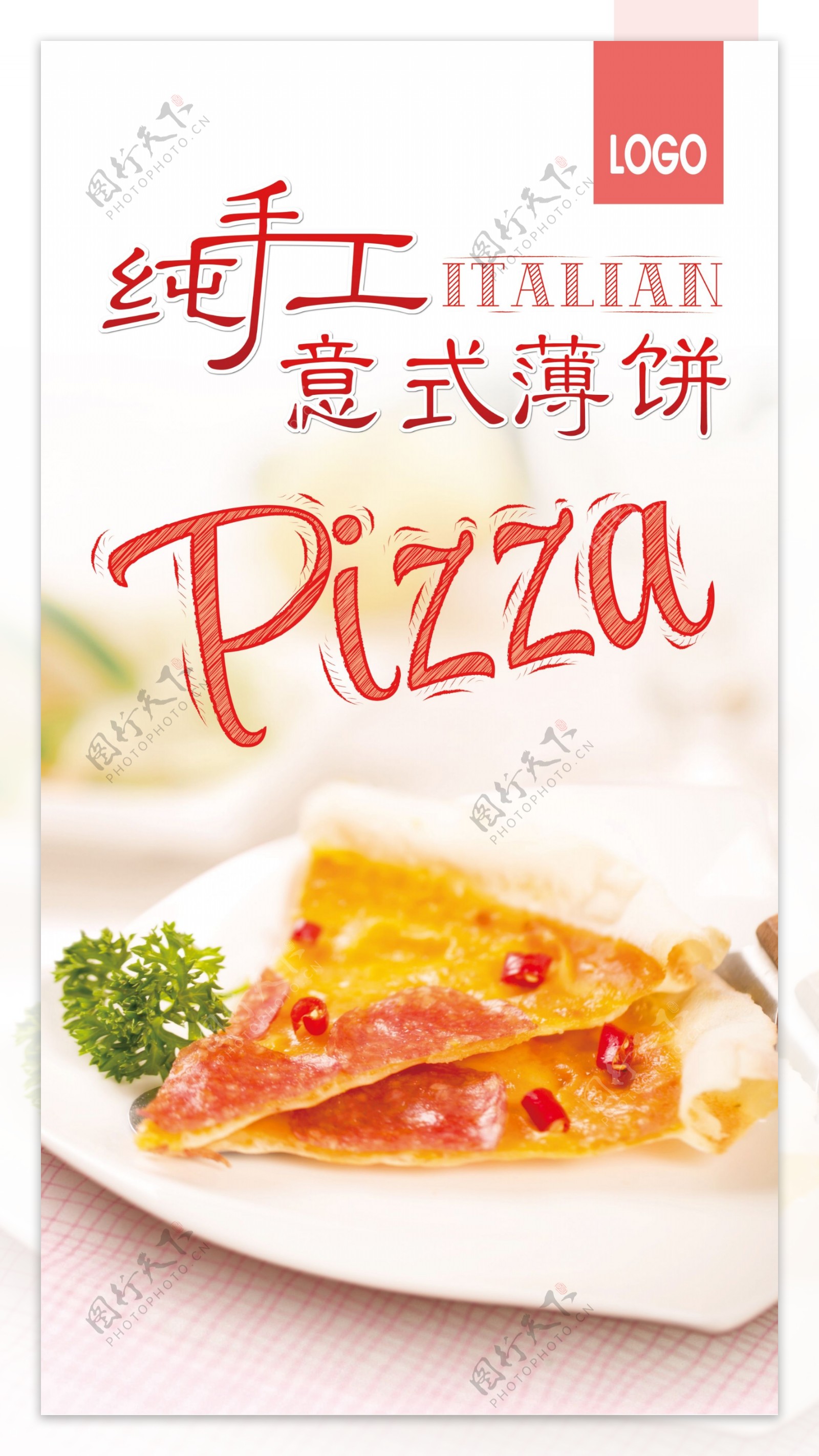 pizza纯手工意式薄饼美食海报