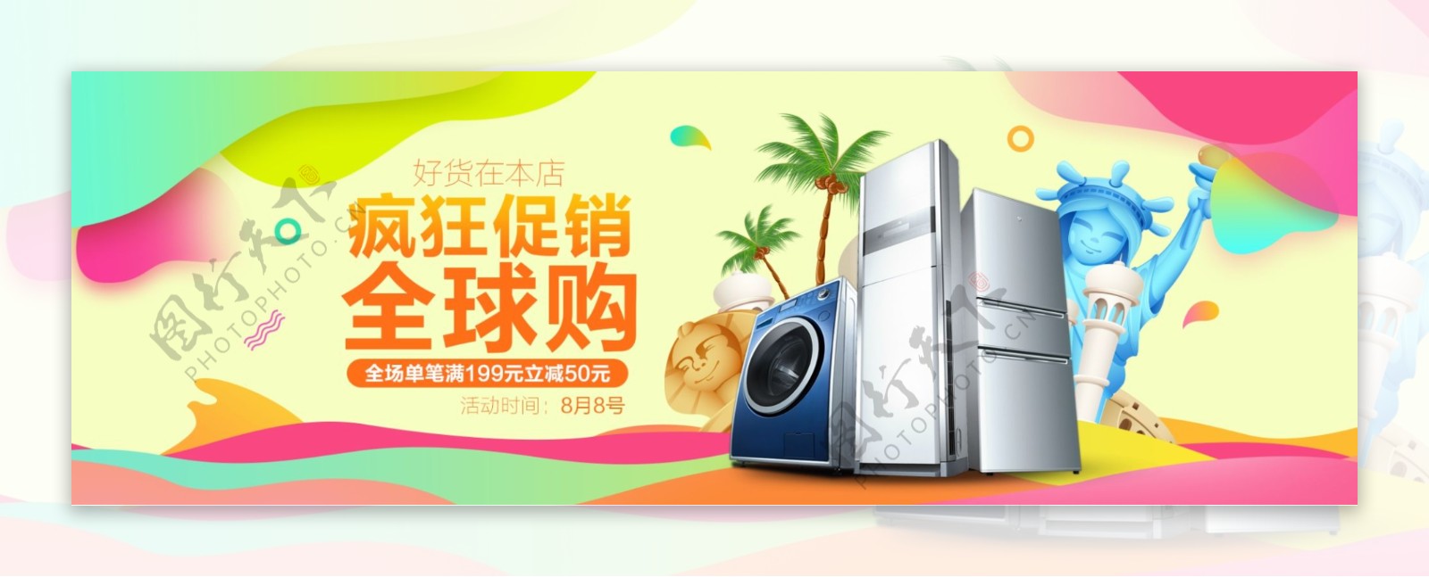 电商淘宝天猫88全球狂欢节促销全屏海报