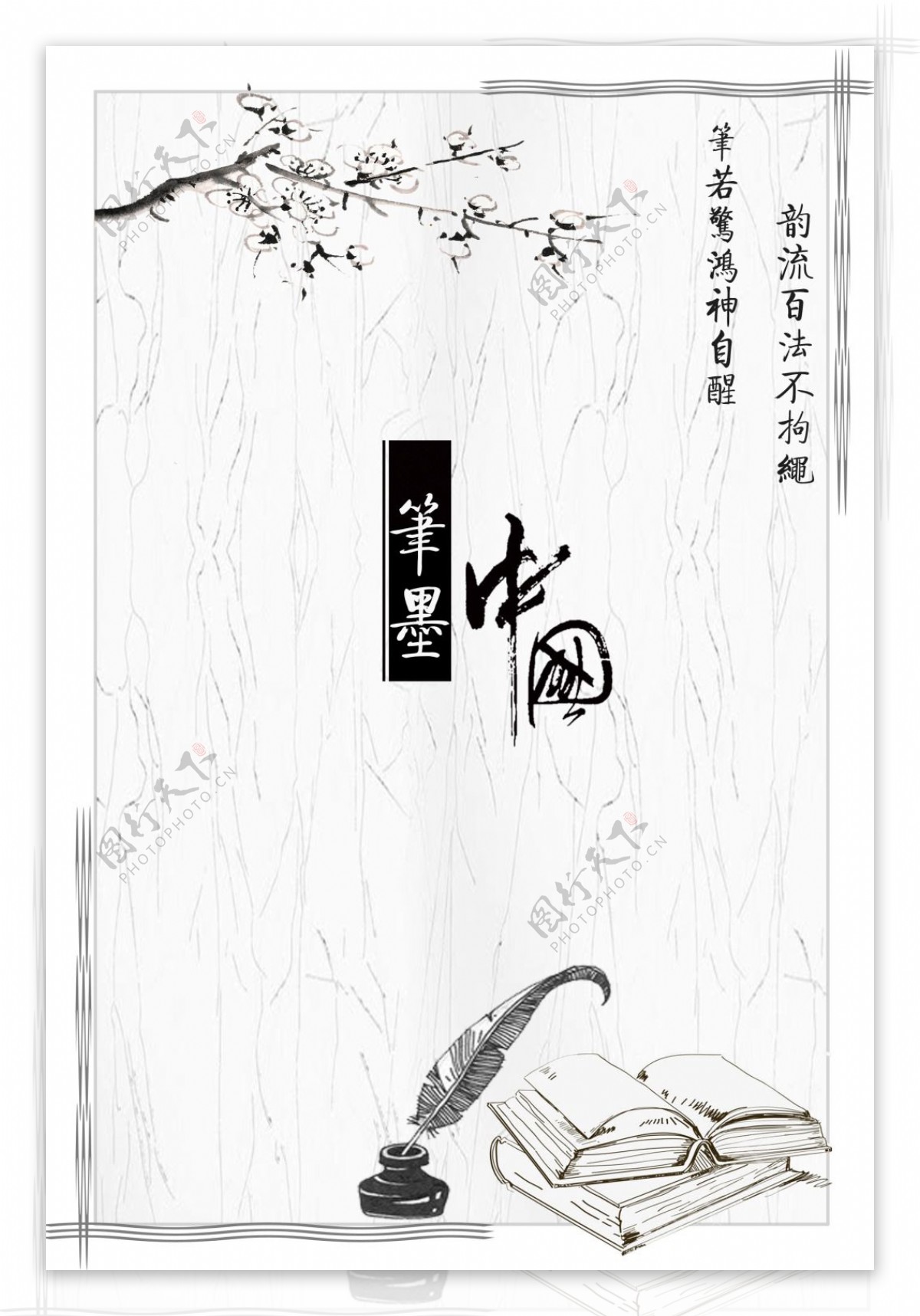 笔墨中国宣传海报