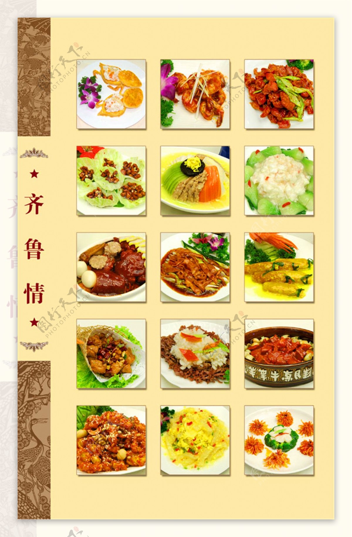 齐鲁菜菜单价目表图片