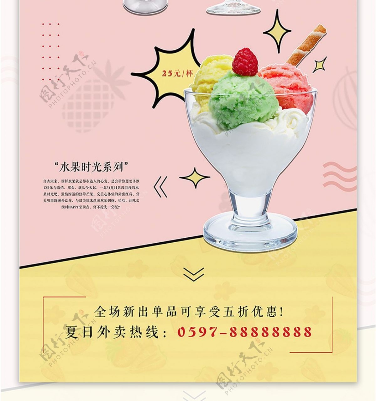 简约清新冰淇淋甜品促销展架海报