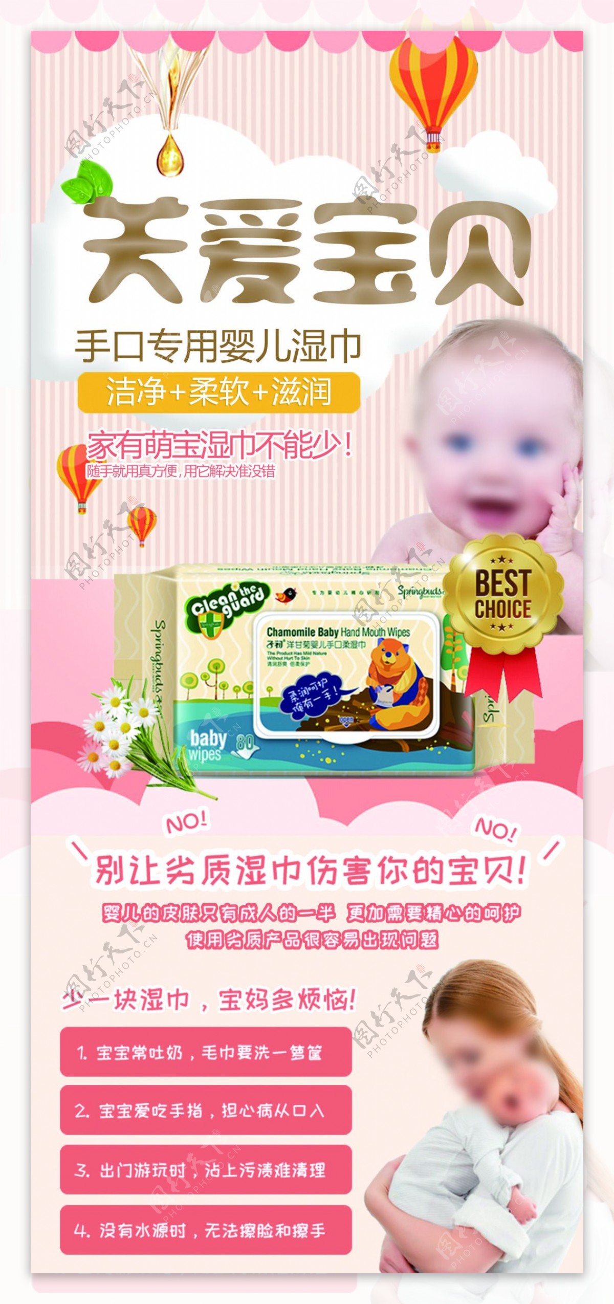 关爱宝贝母婴产品宣传促销展架
